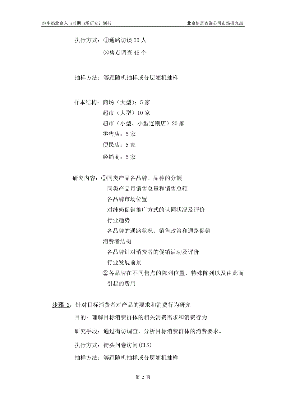 均瑶集团战略－牛奶方案_第2页