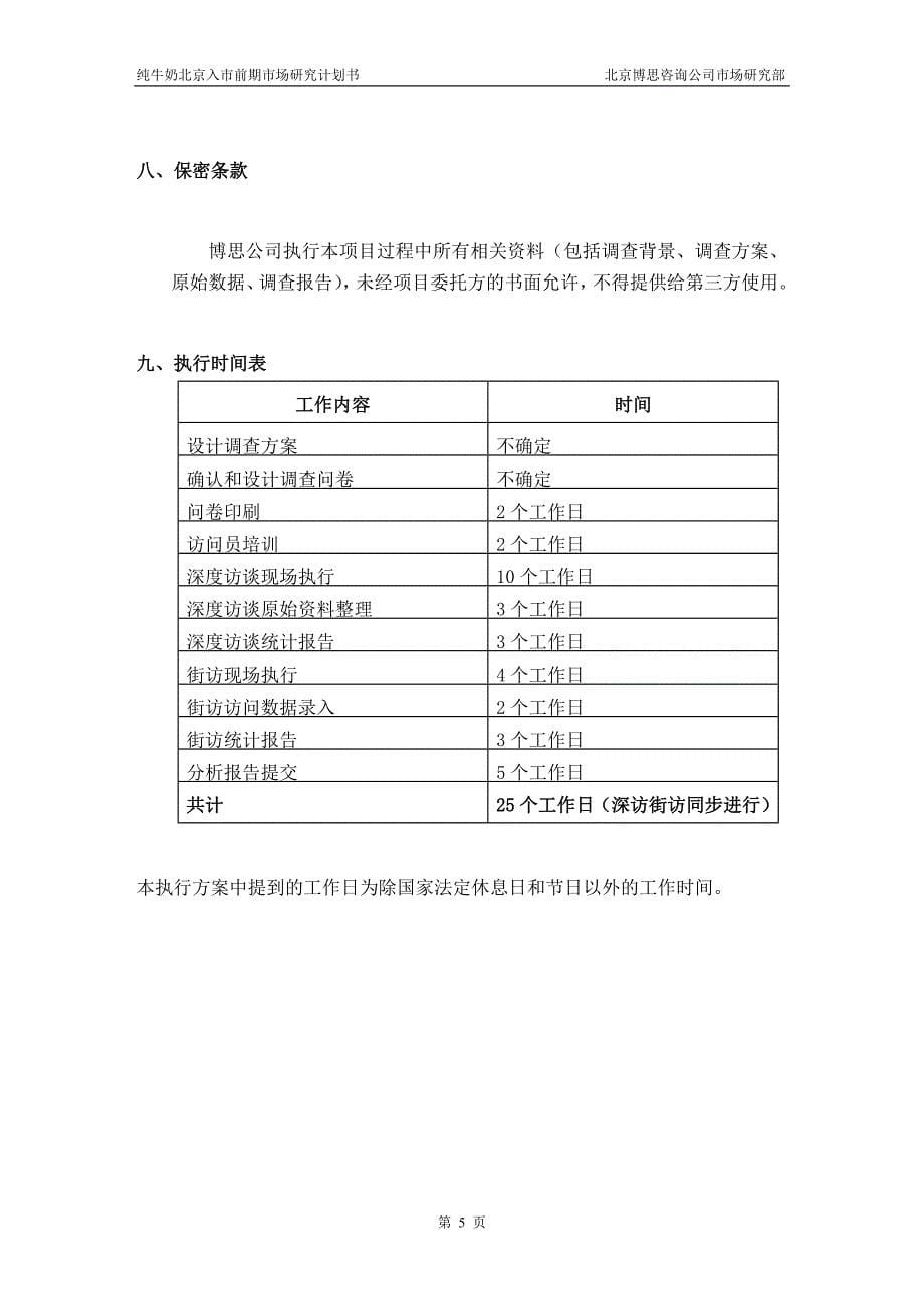 均瑶集团战略－牛奶方案_第5页