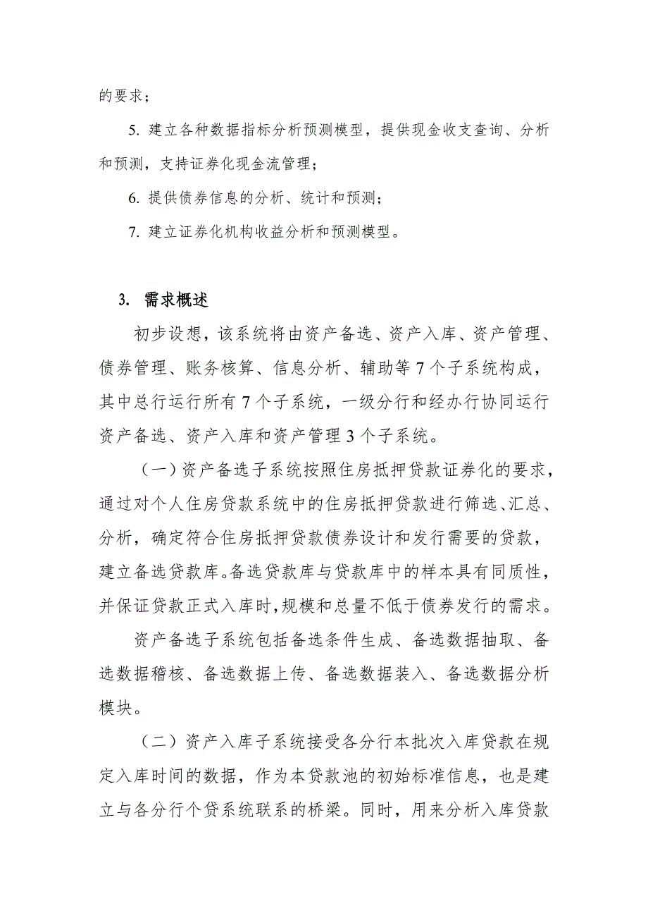 建设银行战略规划－房贷部_项集团资本运营分析报告目概要_第2页