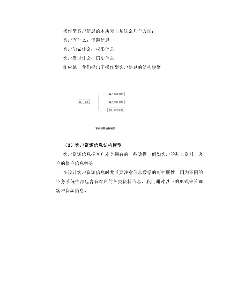 建设银行战略规划－操作型客户集团资本运营分析报告信息管理模型_第3页