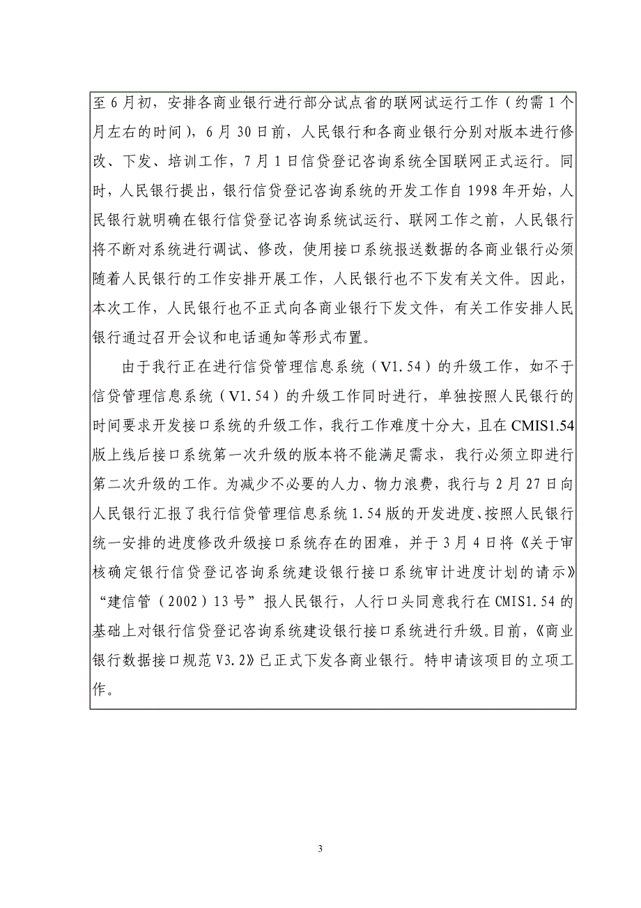 建设银行战略规划－接口系统项集团资本运营分析报告目立项申请报告（上报）_第3页