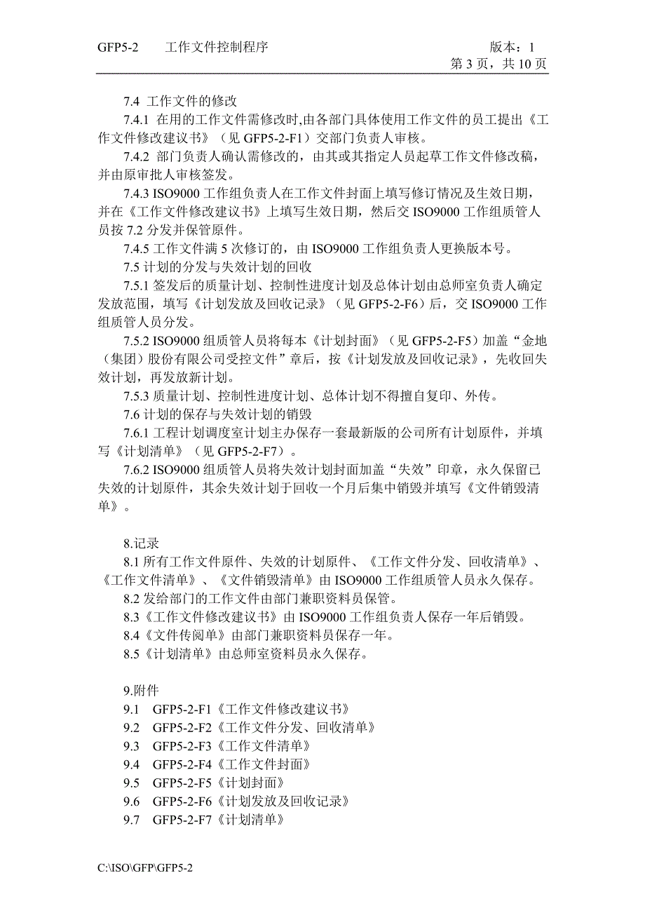 济南舜华园有限公司－工作文件控制程序_第3页