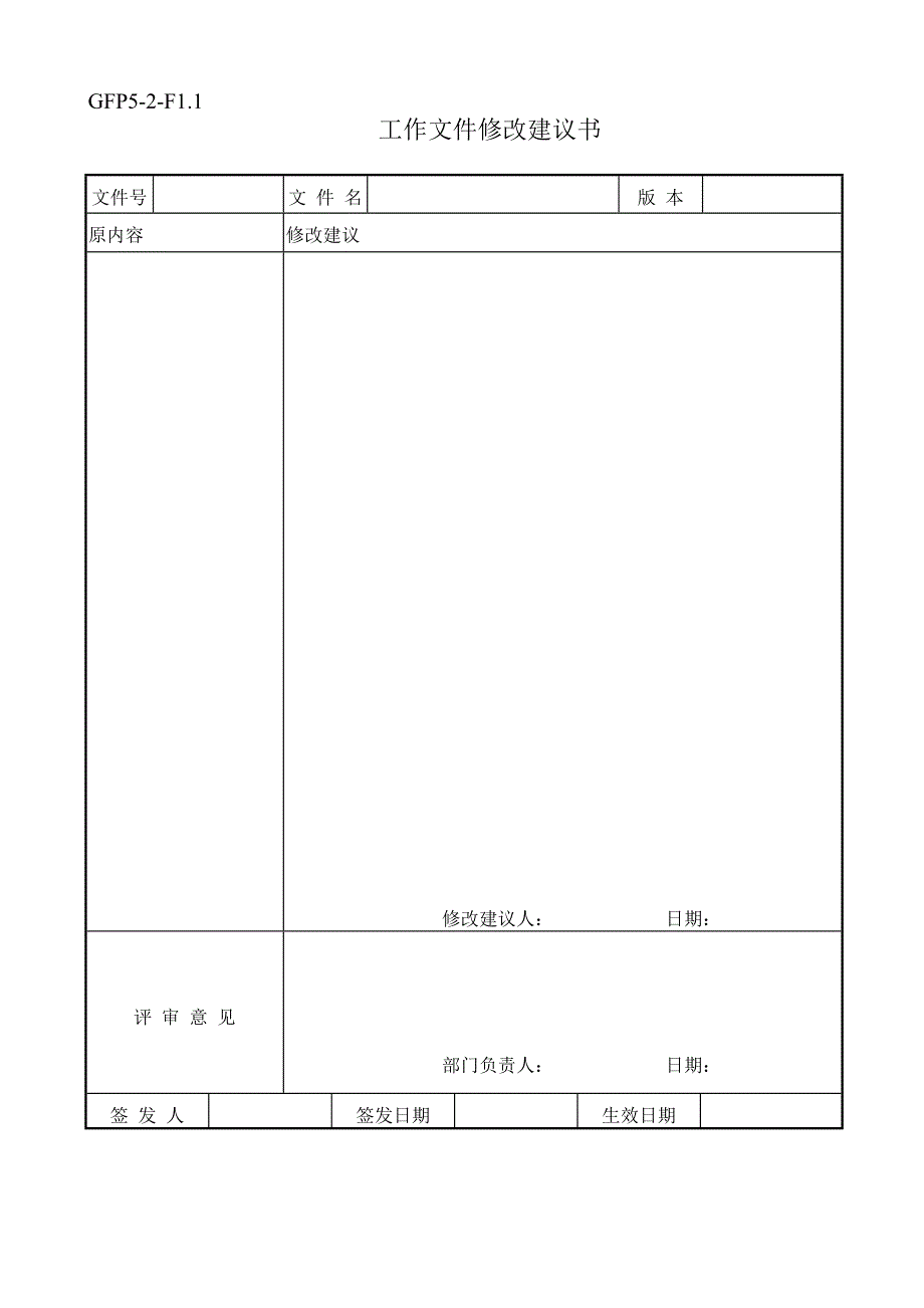 济南舜华园有限公司－工作文件控制程序_第4页