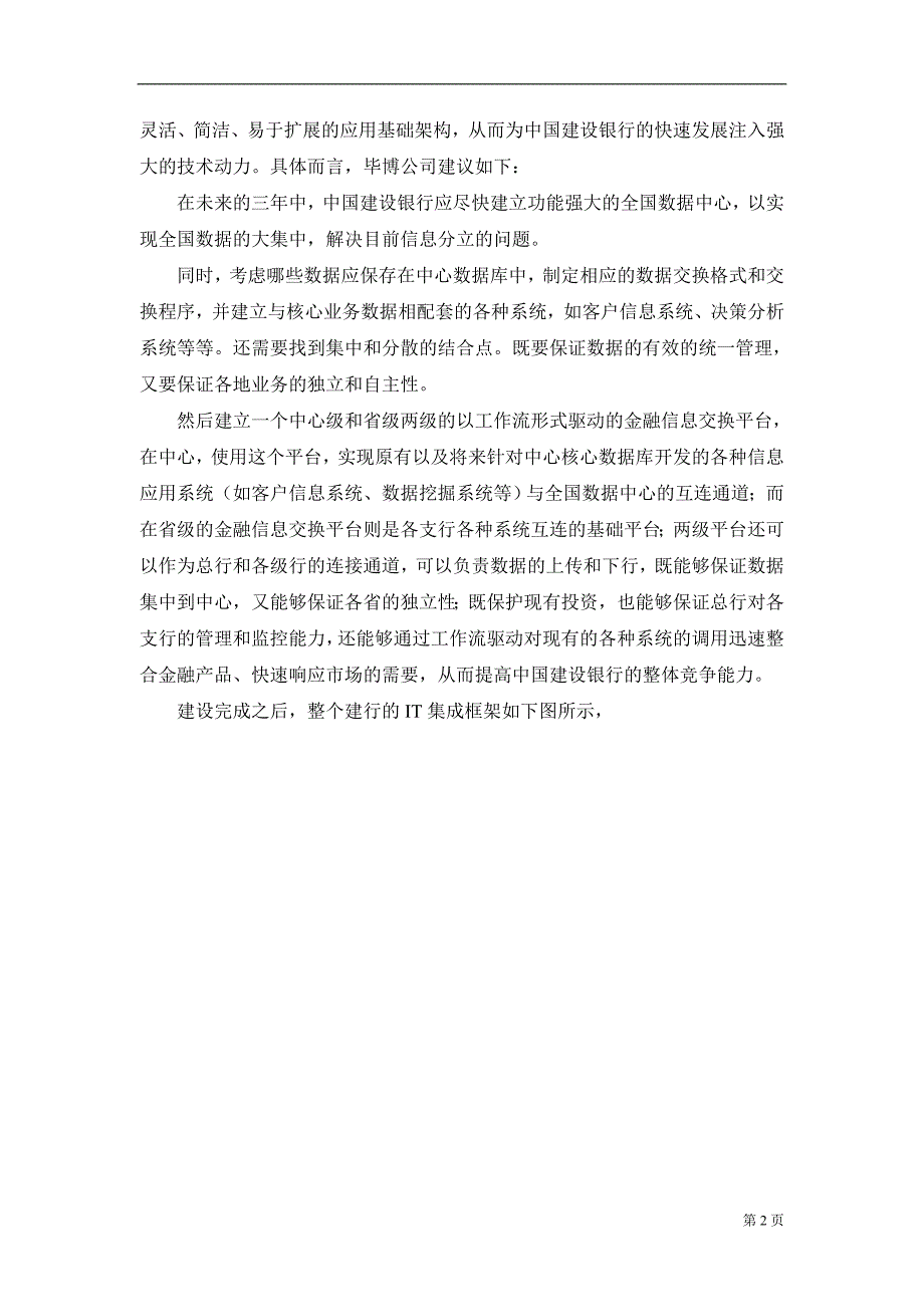 建设银行战略规划－EAI三年集团资本运营分析报告规划建议书(以BEA产品为例)_第3页