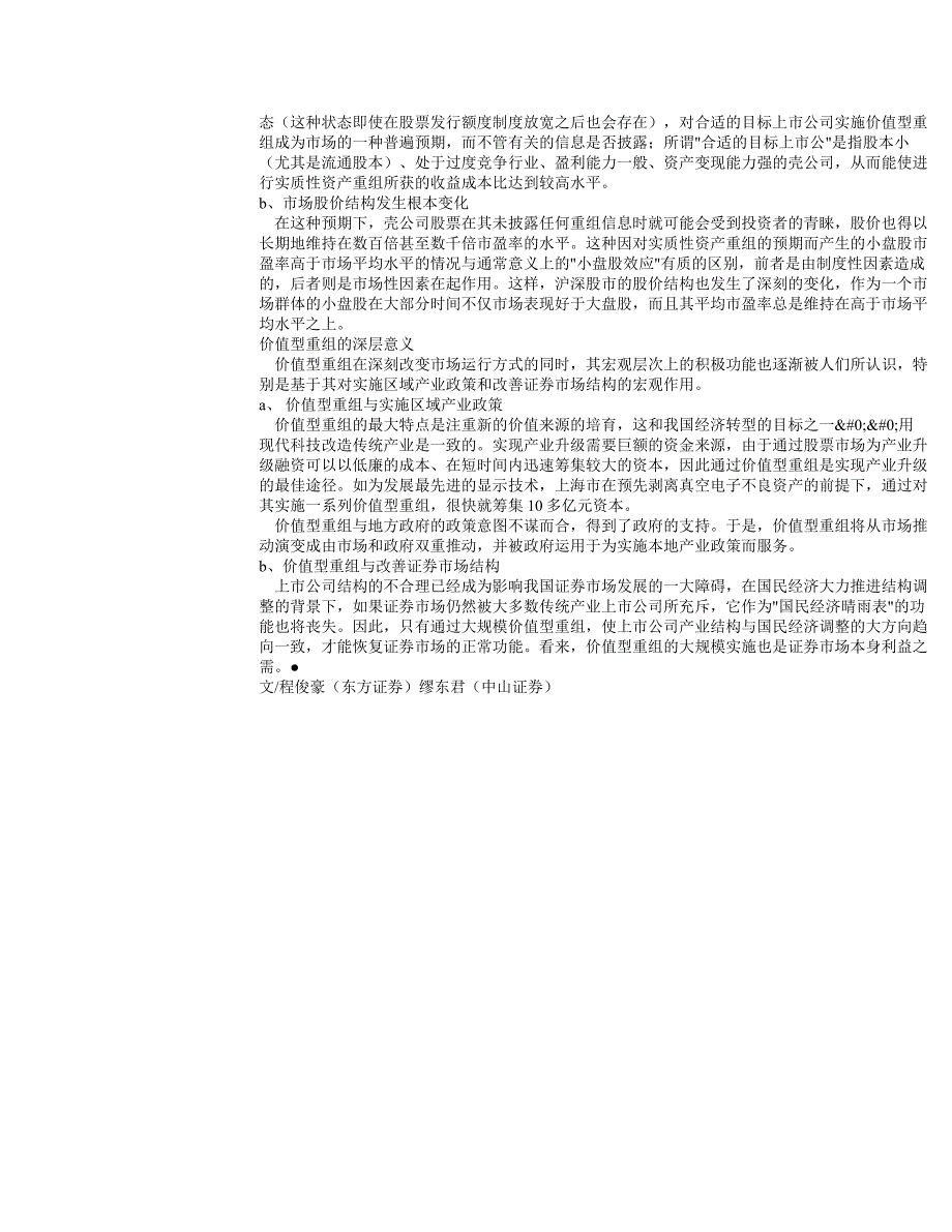 上海浦东软件－资产重组_第3页