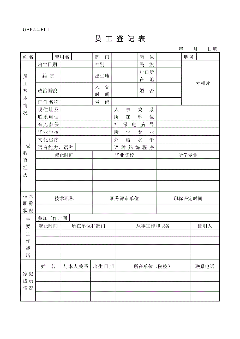 济南舜华园有限公司－员工报到手续办理程序_第4页