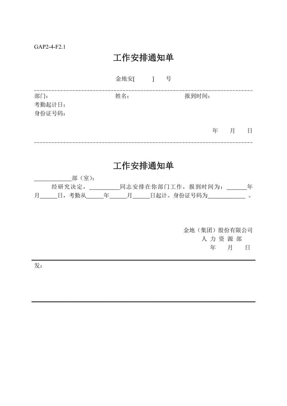 济南舜华园有限公司－员工报到手续办理程序_第5页