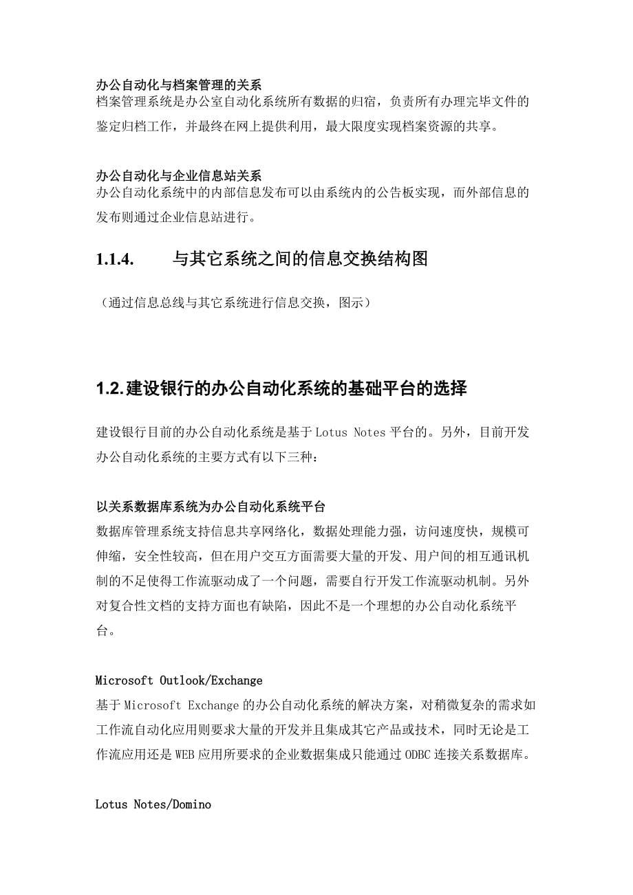 建设银行战略规划－办公自动化集团资本运营分析报告－档案管理－投资管理_第5页