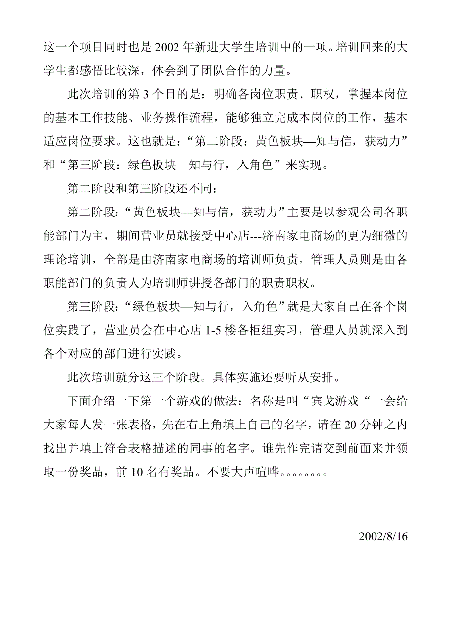 山东三联集团－新乡、沧州、泊头培训说明_第2页