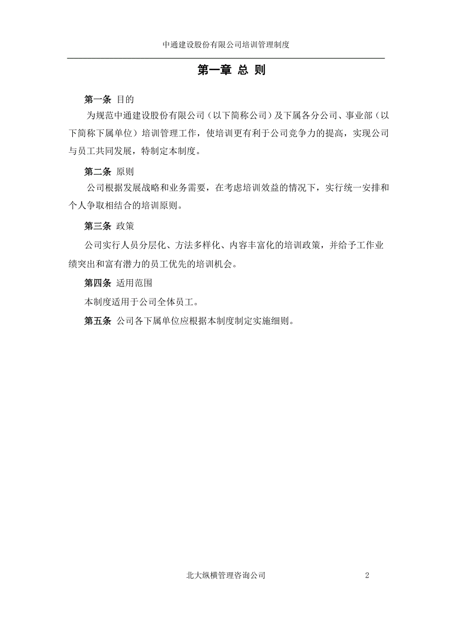 中通建设股份有限公司培训管理办法629_第3页