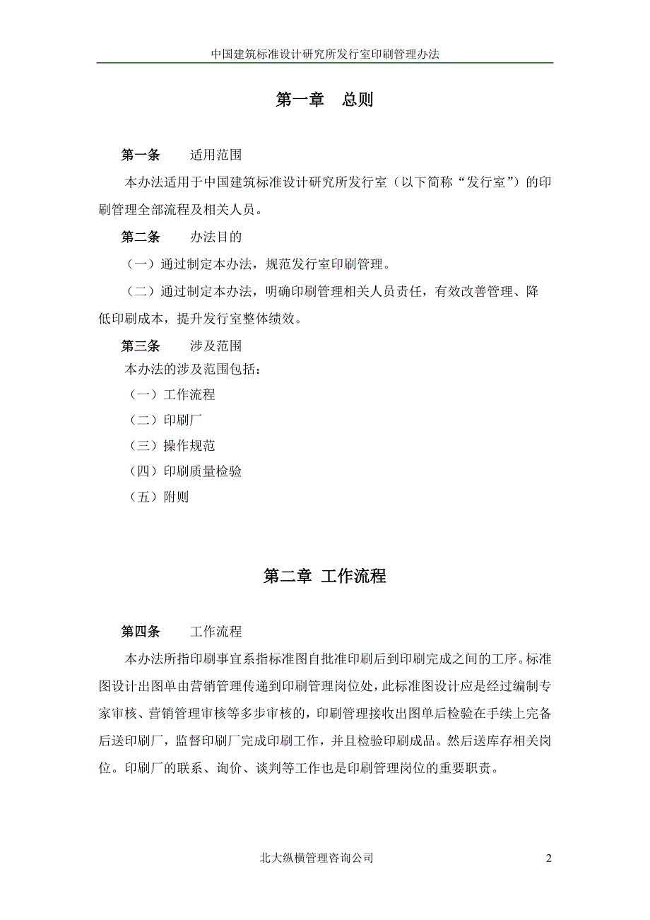 中国建筑标准设计研究所发行室印刷管理_第3页