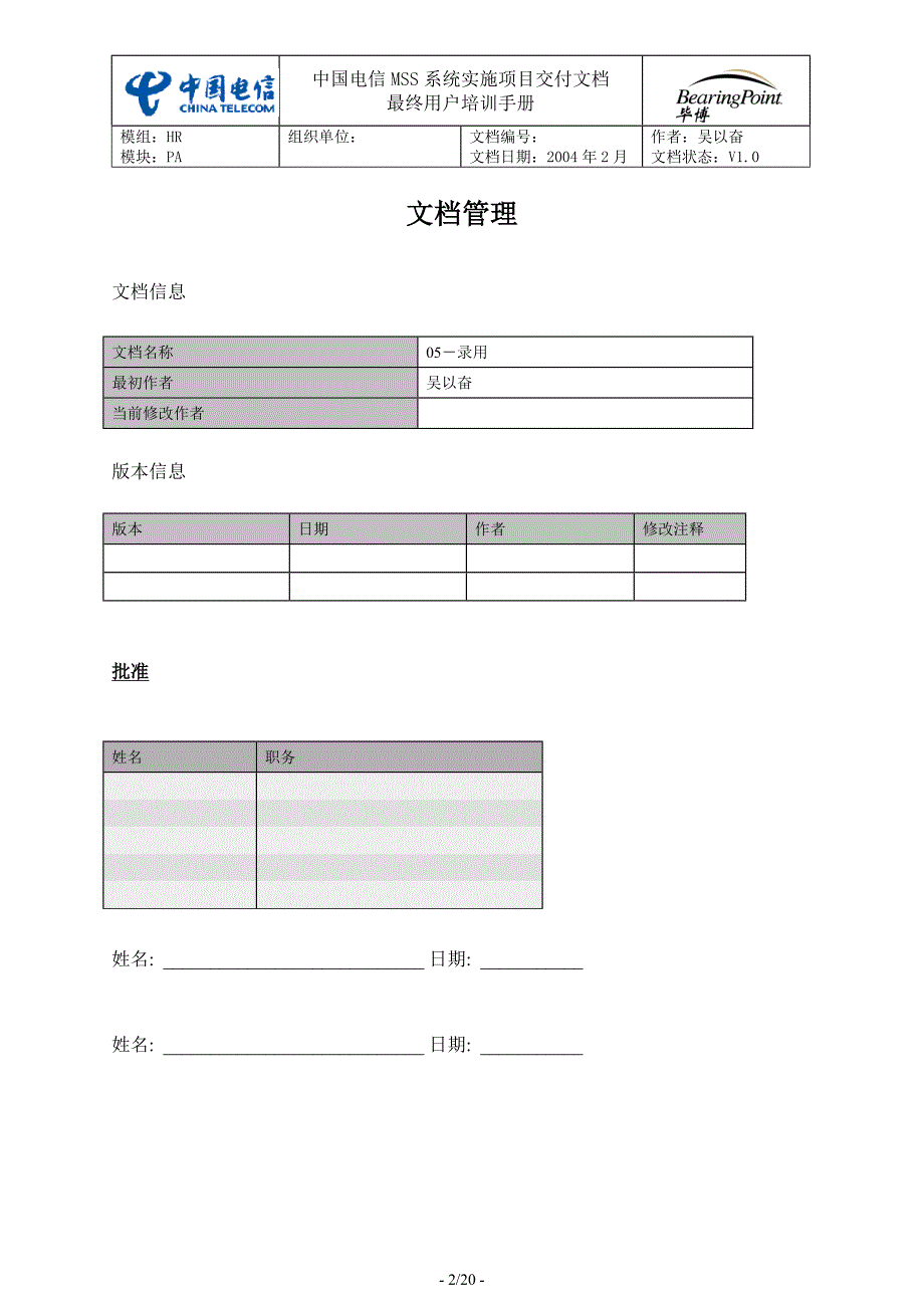 中国电信用户培训手册SH-05-录用_第2页