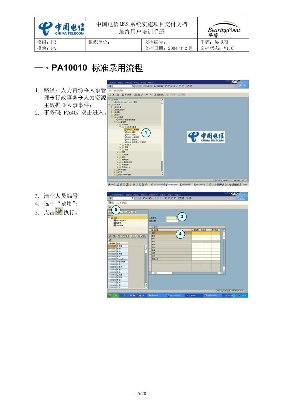 中国电信用户培训手册SH-05-录用_第5页