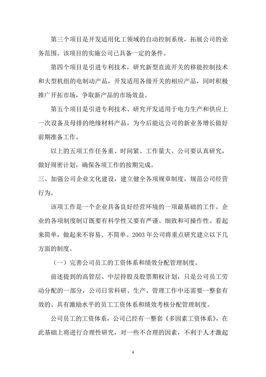 三峡财务管理－能达公司年经营目标和工作计划_第4页