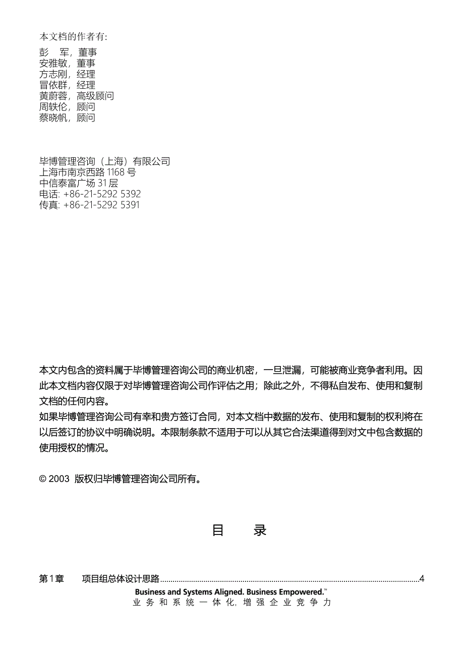 五钢信息化项目组织纲要V3_第2页