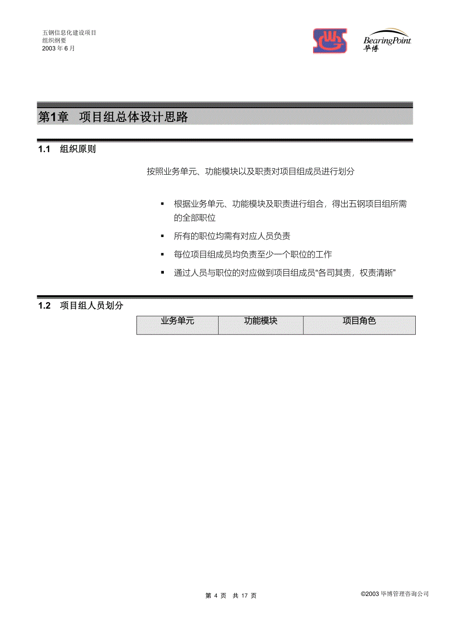 五钢信息化项目组织纲要V3_第4页