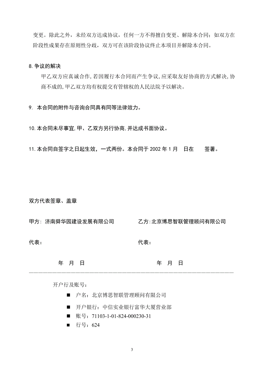 济南舜华园有限公司－舜华园常年咨询服务合同_第3页