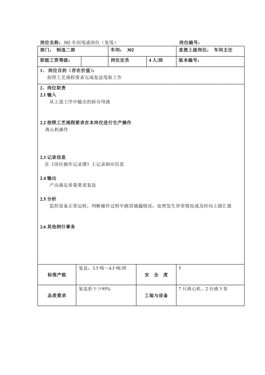 横店家园咨询项目－制造二部2车间_第4页