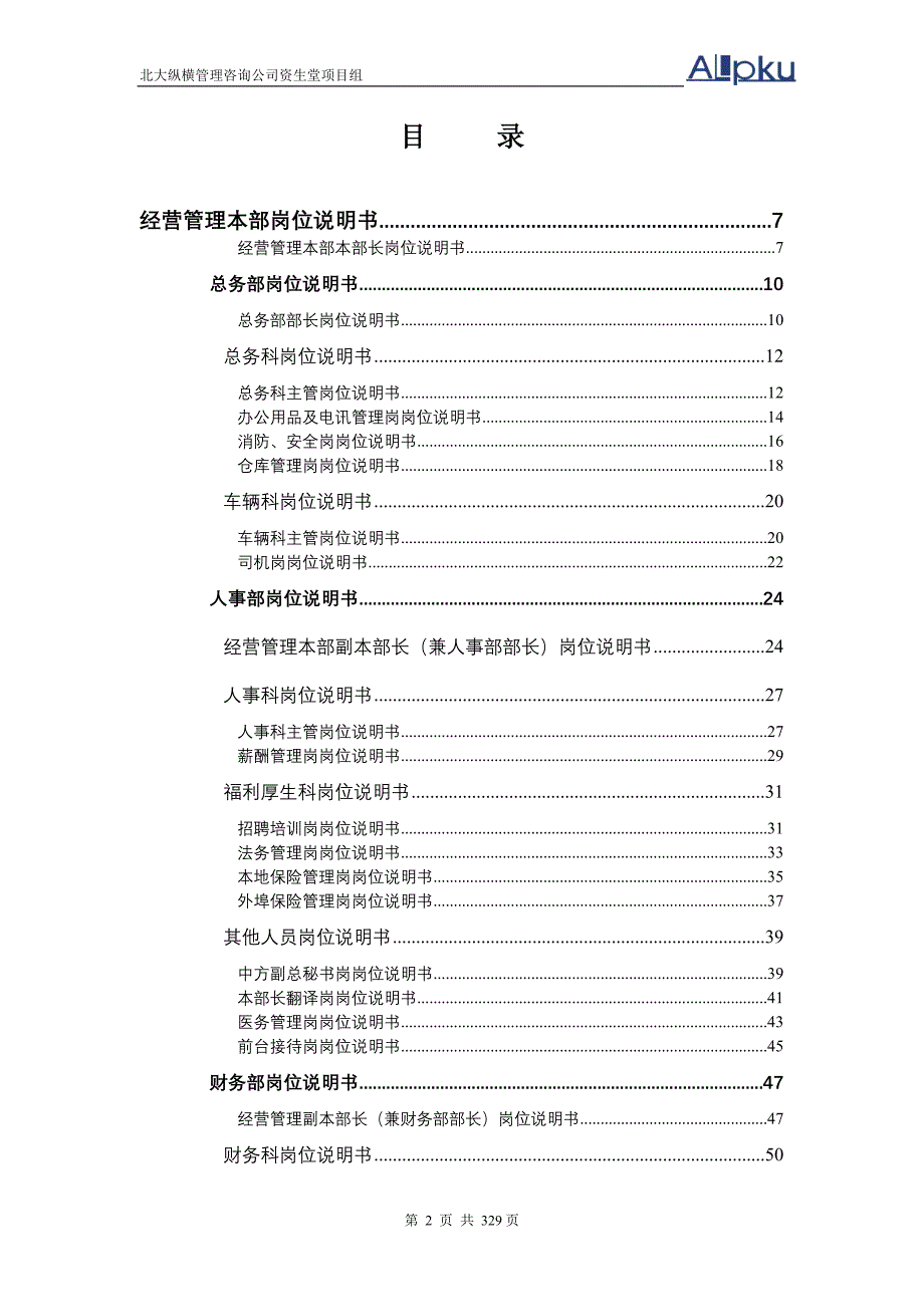 资生堂公司－SLC岗位说明书终稿_第2页