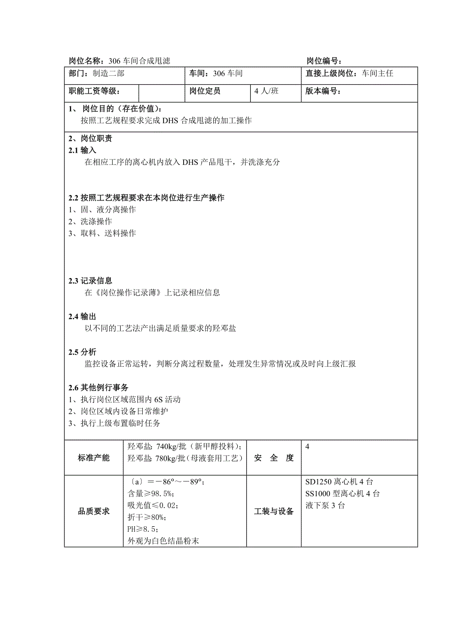 横店家园咨询项目－制造二部和车间_第4页