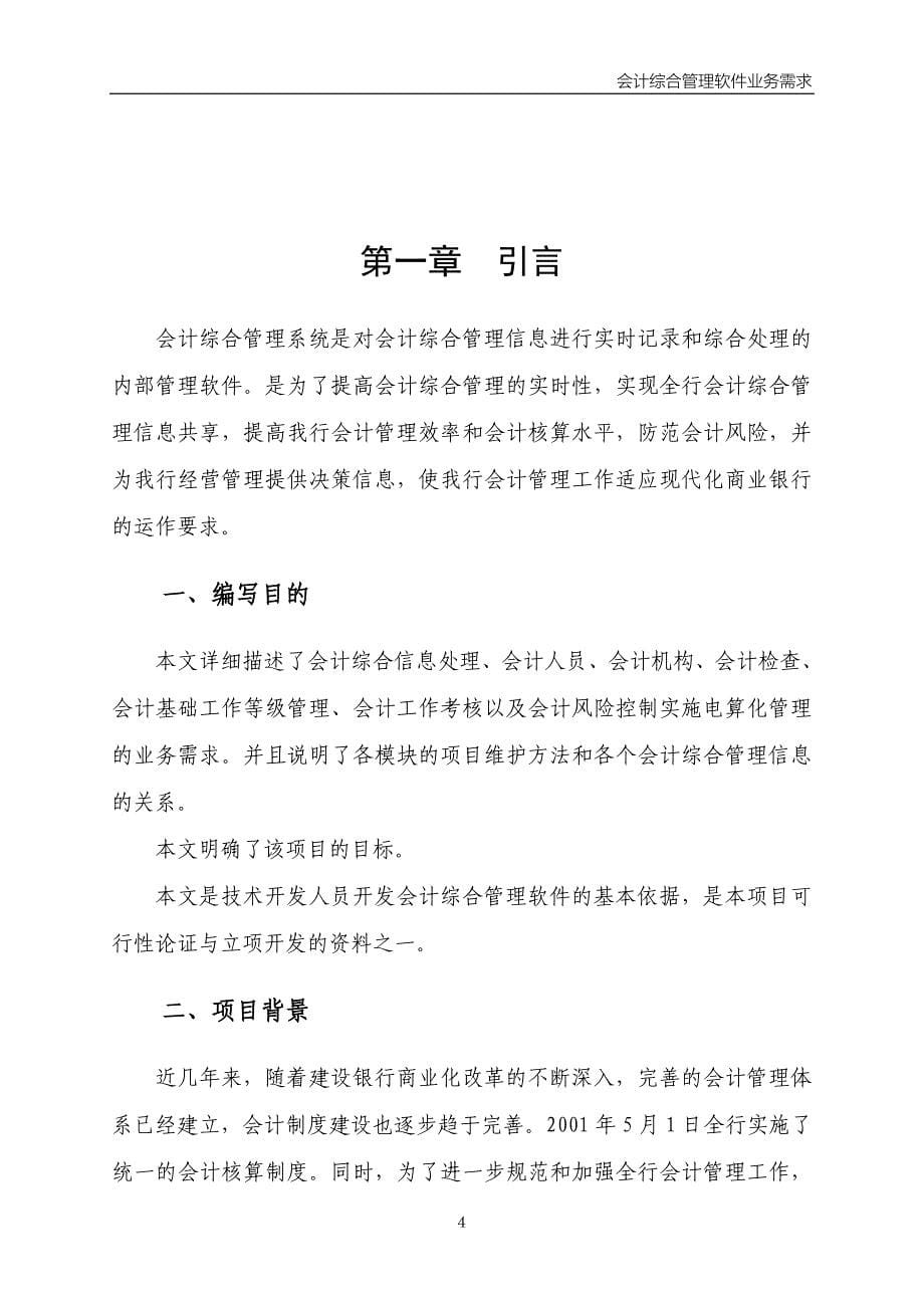 建设银行战略规划－业务需求_第5页