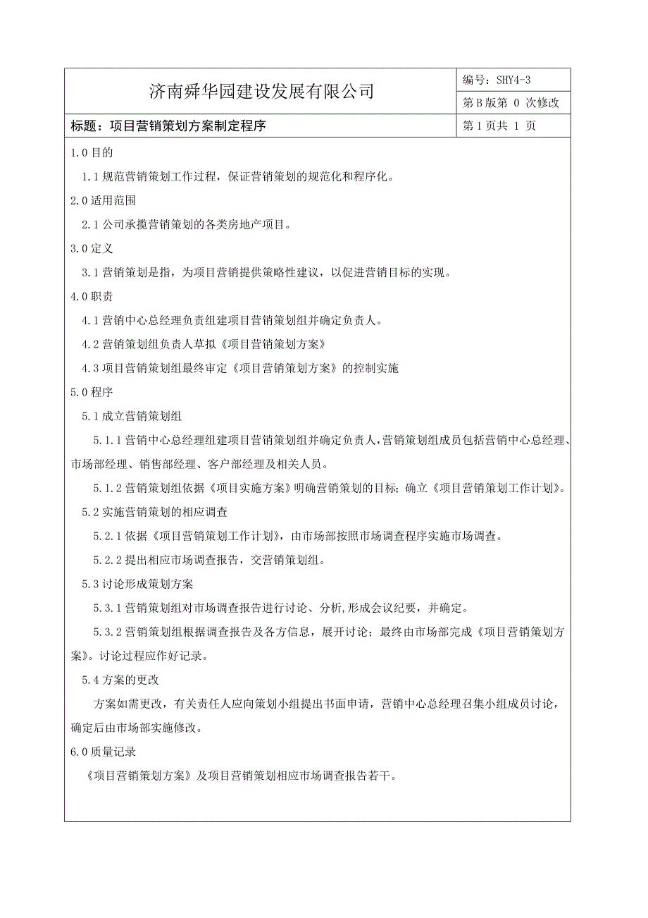 济南舜华园有限公司－程序文件集_第3页