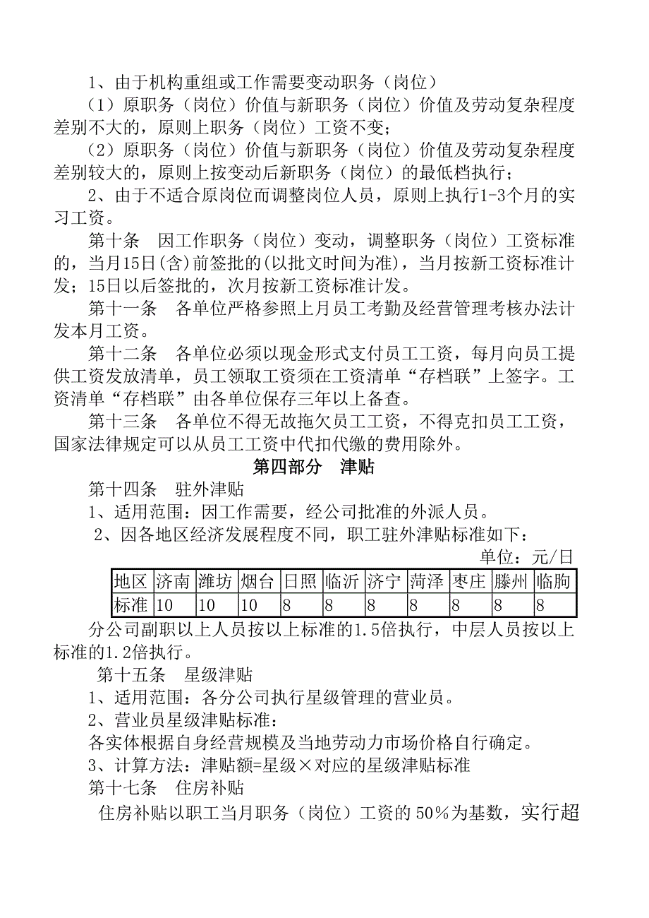 山东三联集团－薪酬_第3页