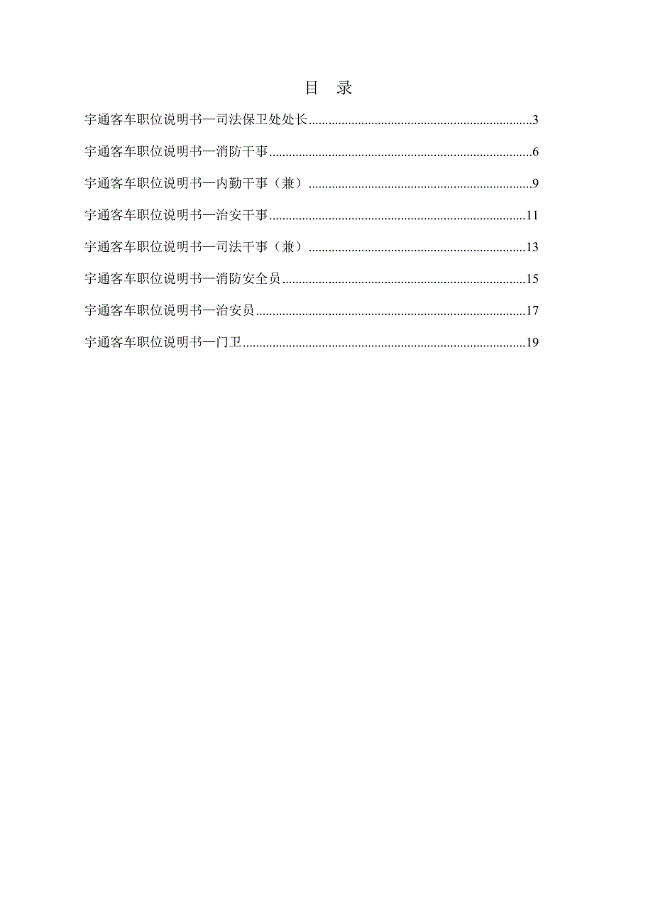 济南舜华园有限公司－司法保卫处_第2页