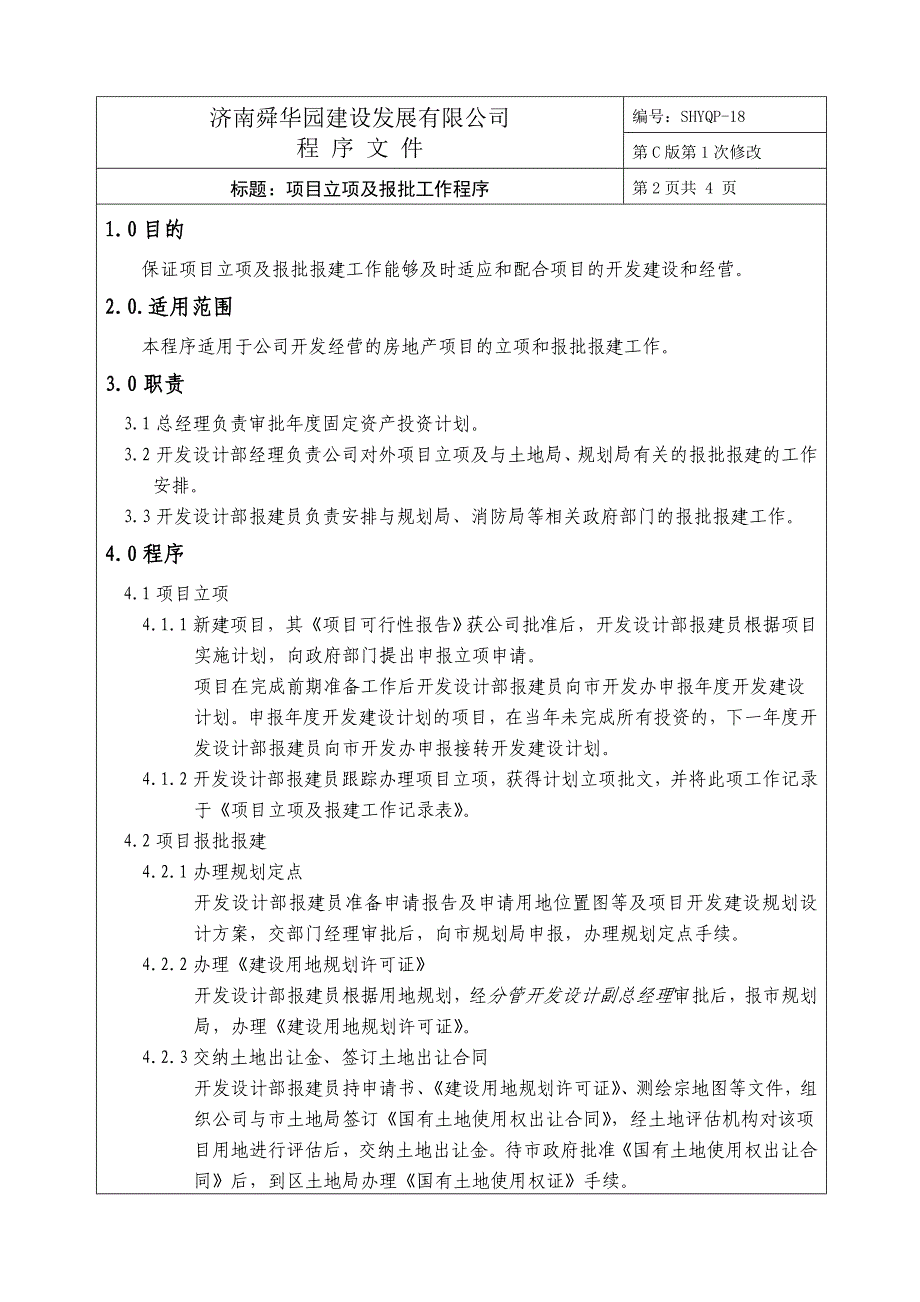 济南舜华园有限公司－项目立项及报批工作程序_第1页