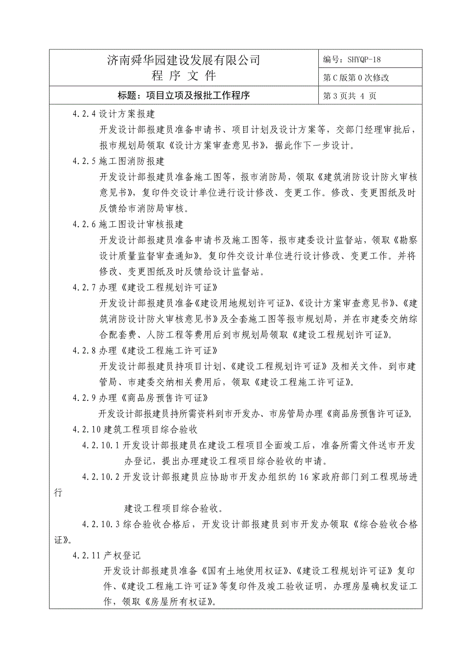 济南舜华园有限公司－项目立项及报批工作程序_第2页