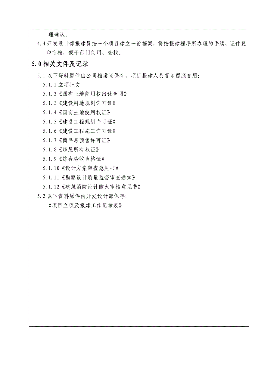 济南舜华园有限公司－项目立项及报批工作程序_第4页