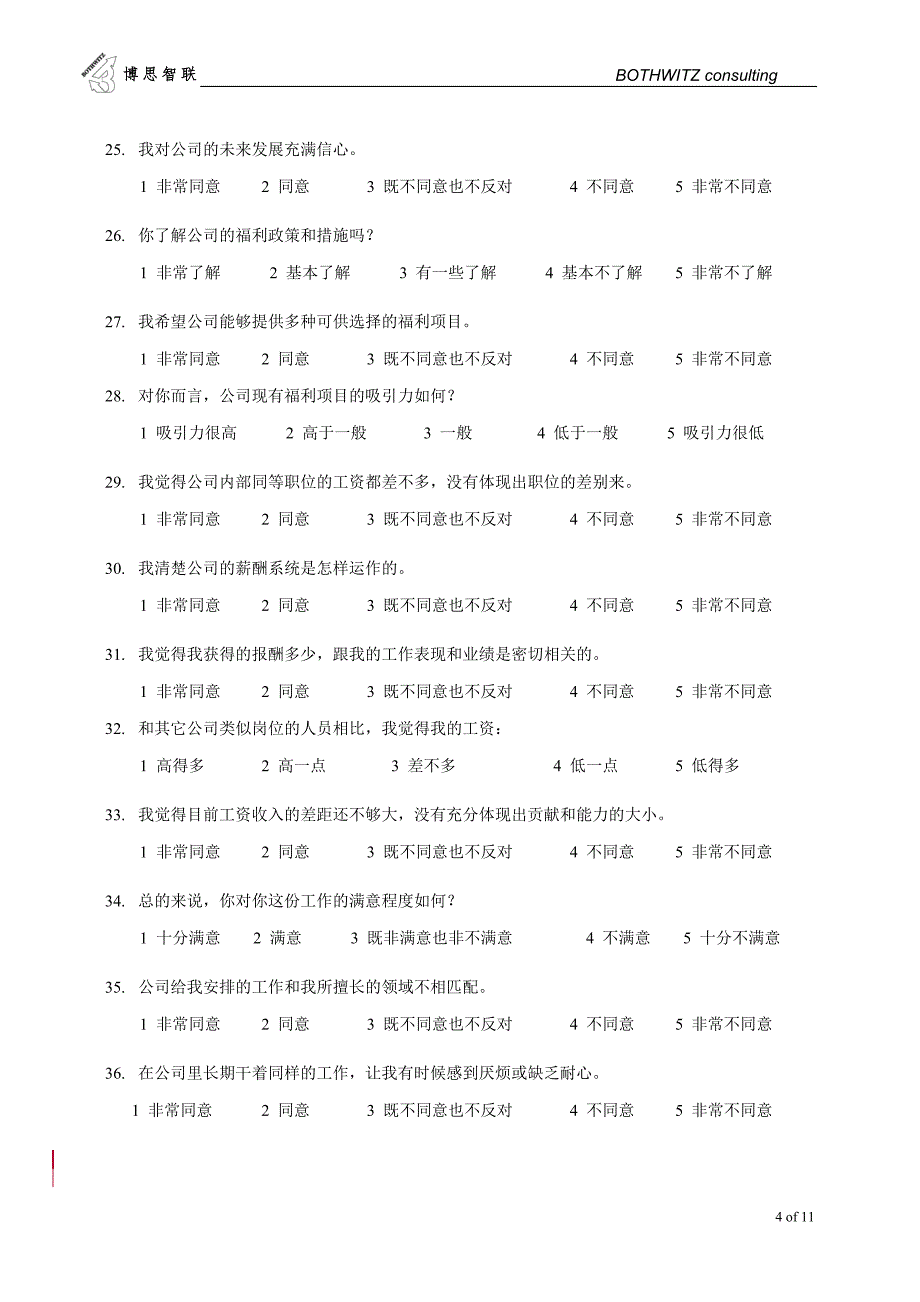 山东三联集团－组织调查问卷_第4页