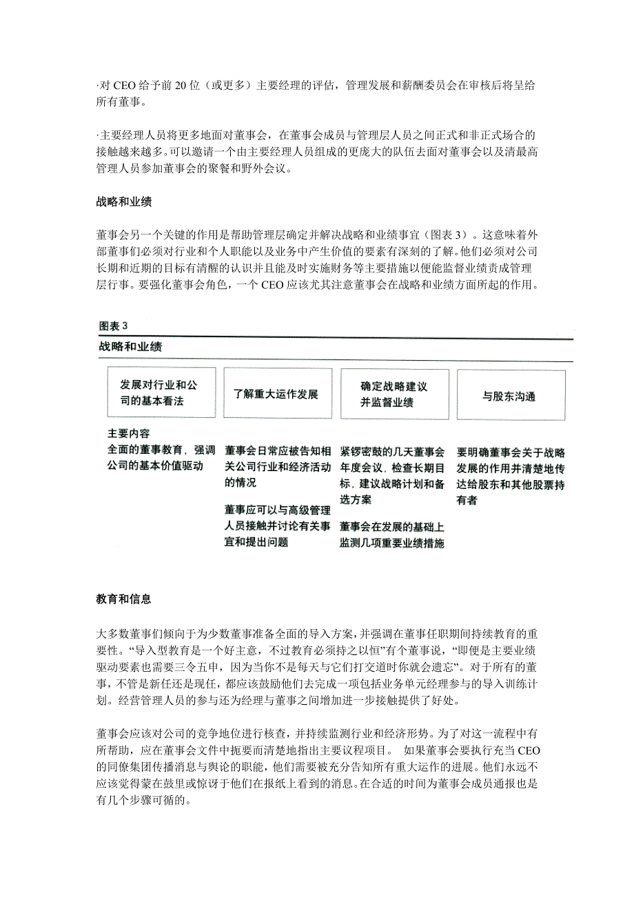 建立更强大的董事会_第4页