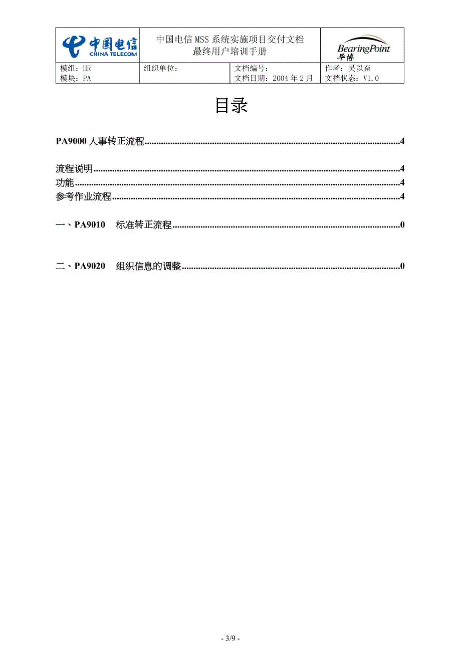 中国电信用户培训手册SH-06-转正_第3页