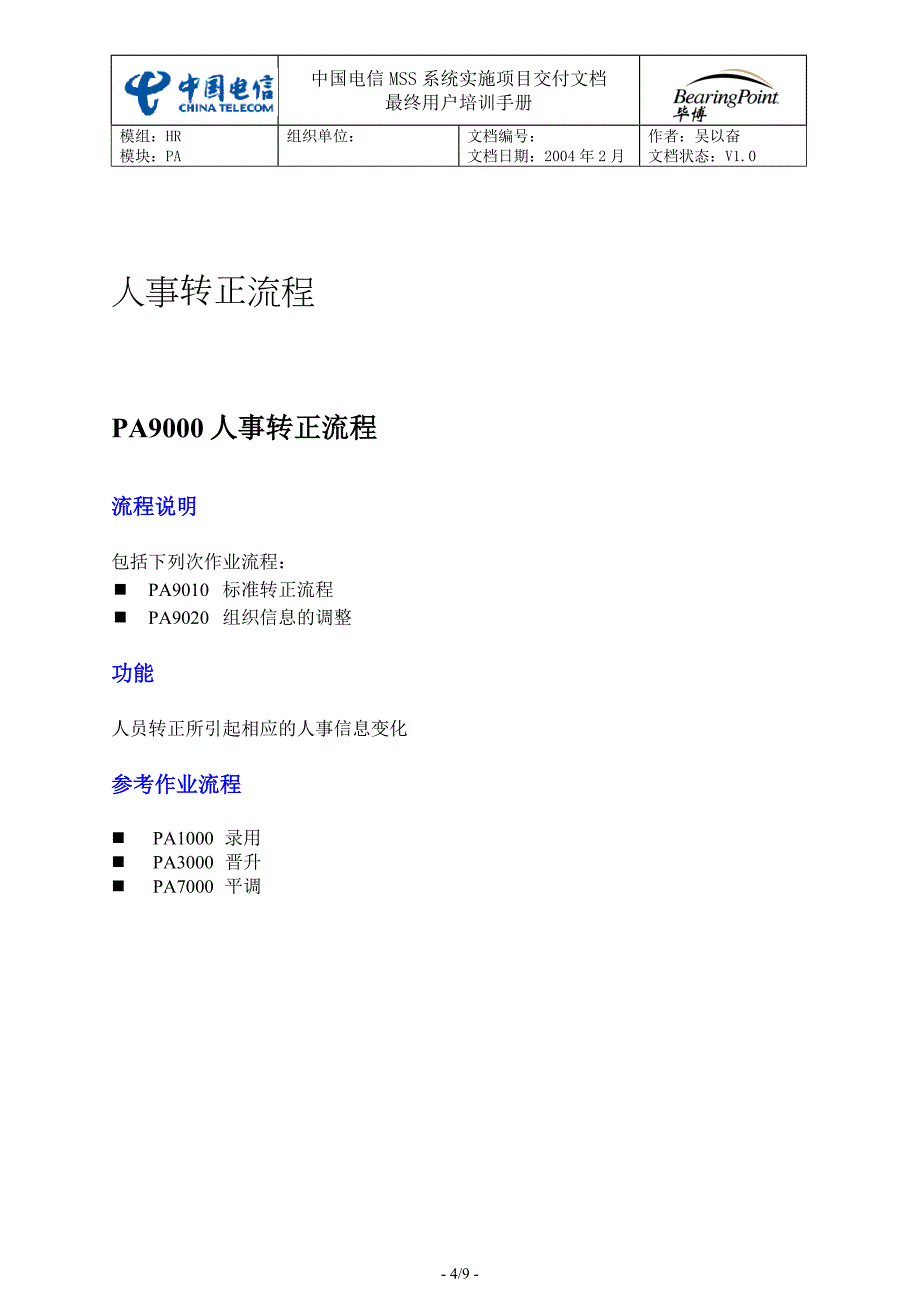 中国电信用户培训手册SH-06-转正_第4页