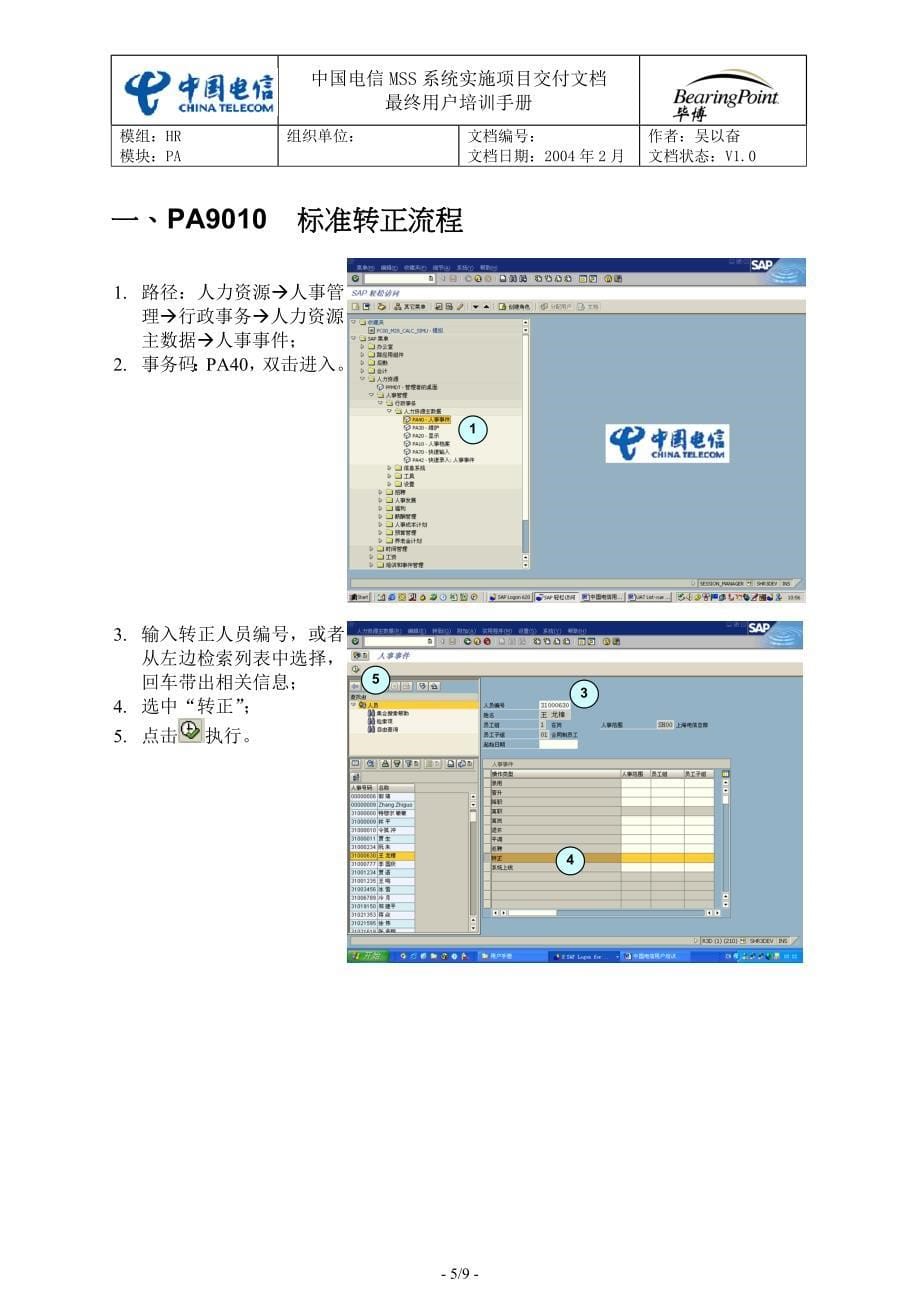 中国电信用户培训手册SH-06-转正_第5页