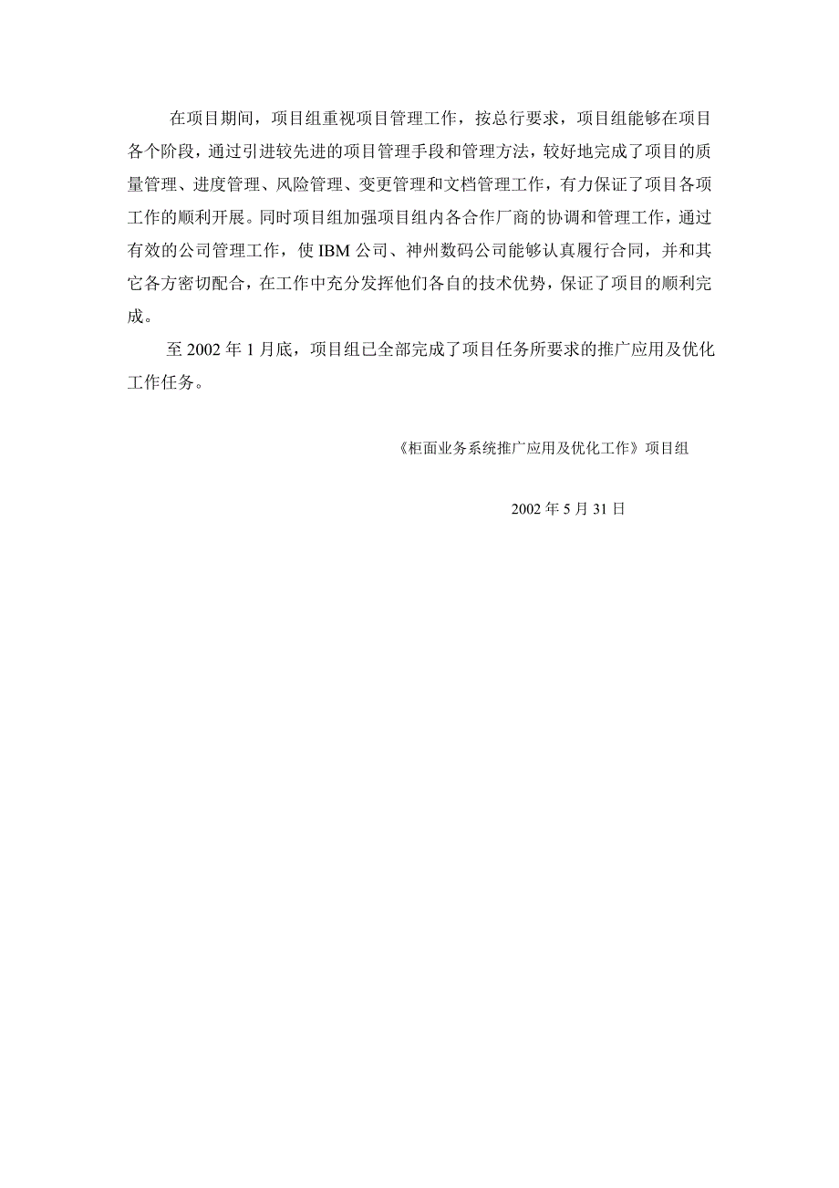 建设银行战略规划－柜面业务系集团资本运营分析报告统推广项目完成情况报告_第2页