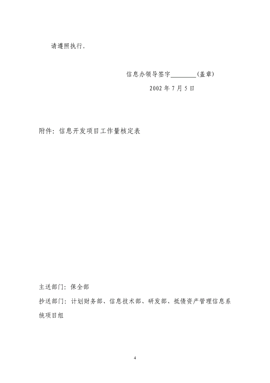 建设银行战略规划－抵债资产管集团资本运营分析报告理信息系统任务书_第4页