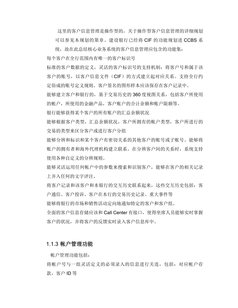 建设银行战略规划－核心的核心集团资本运营分析报告及产品提供ed_第2页