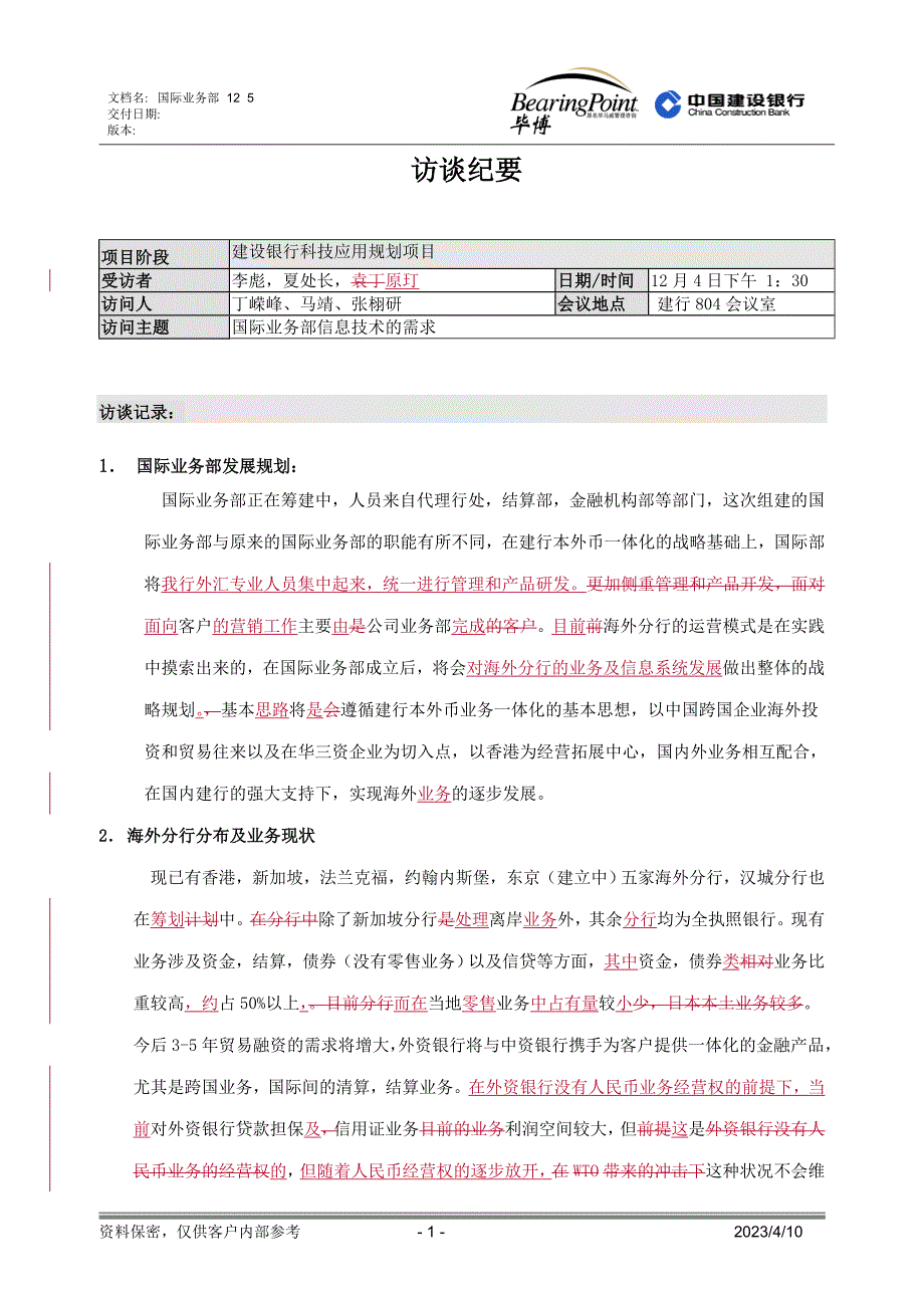 建设银行战略规划－国际业务（集团资本运营分析报告确认）_第1页