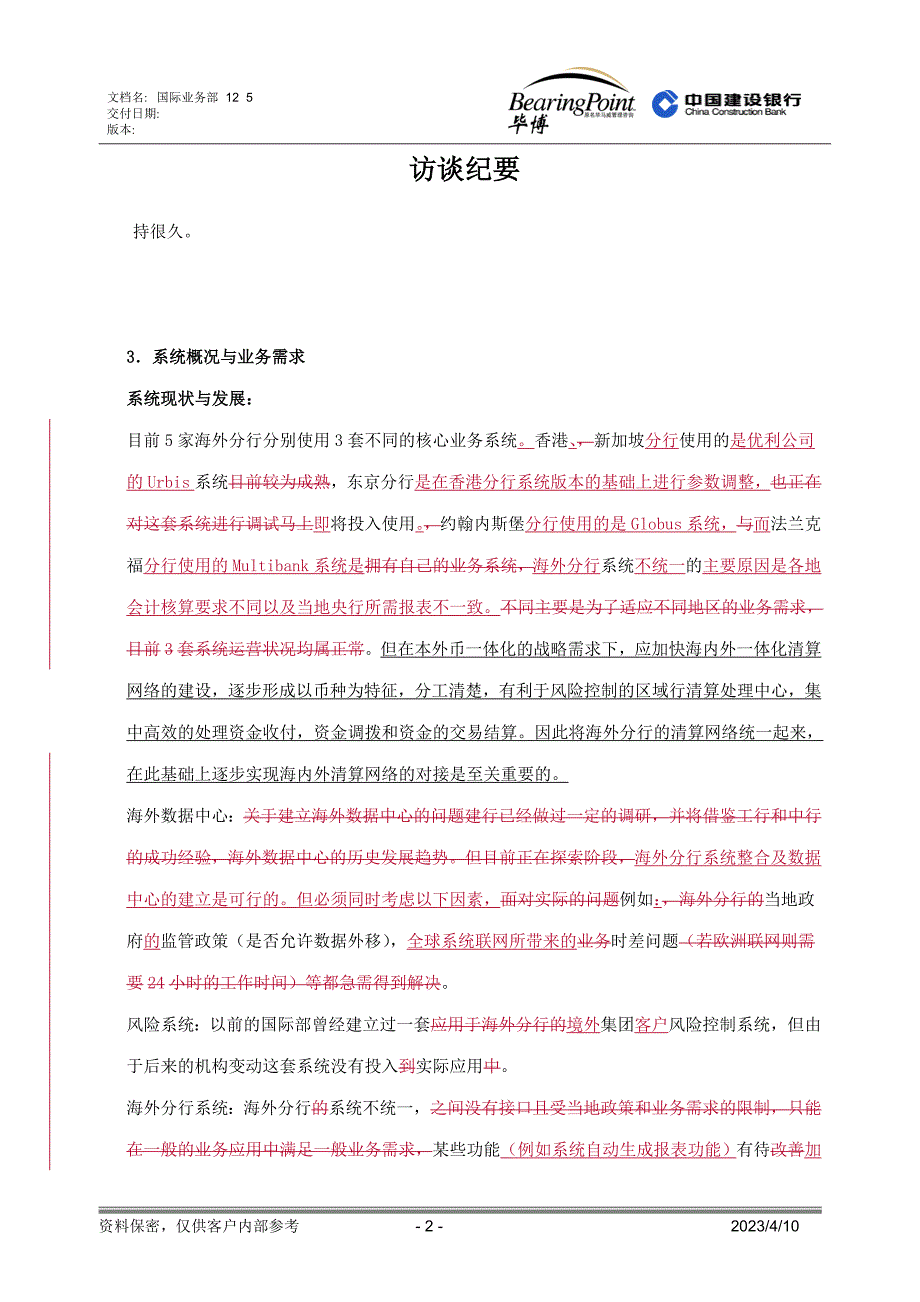 建设银行战略规划－国际业务（集团资本运营分析报告确认）_第2页