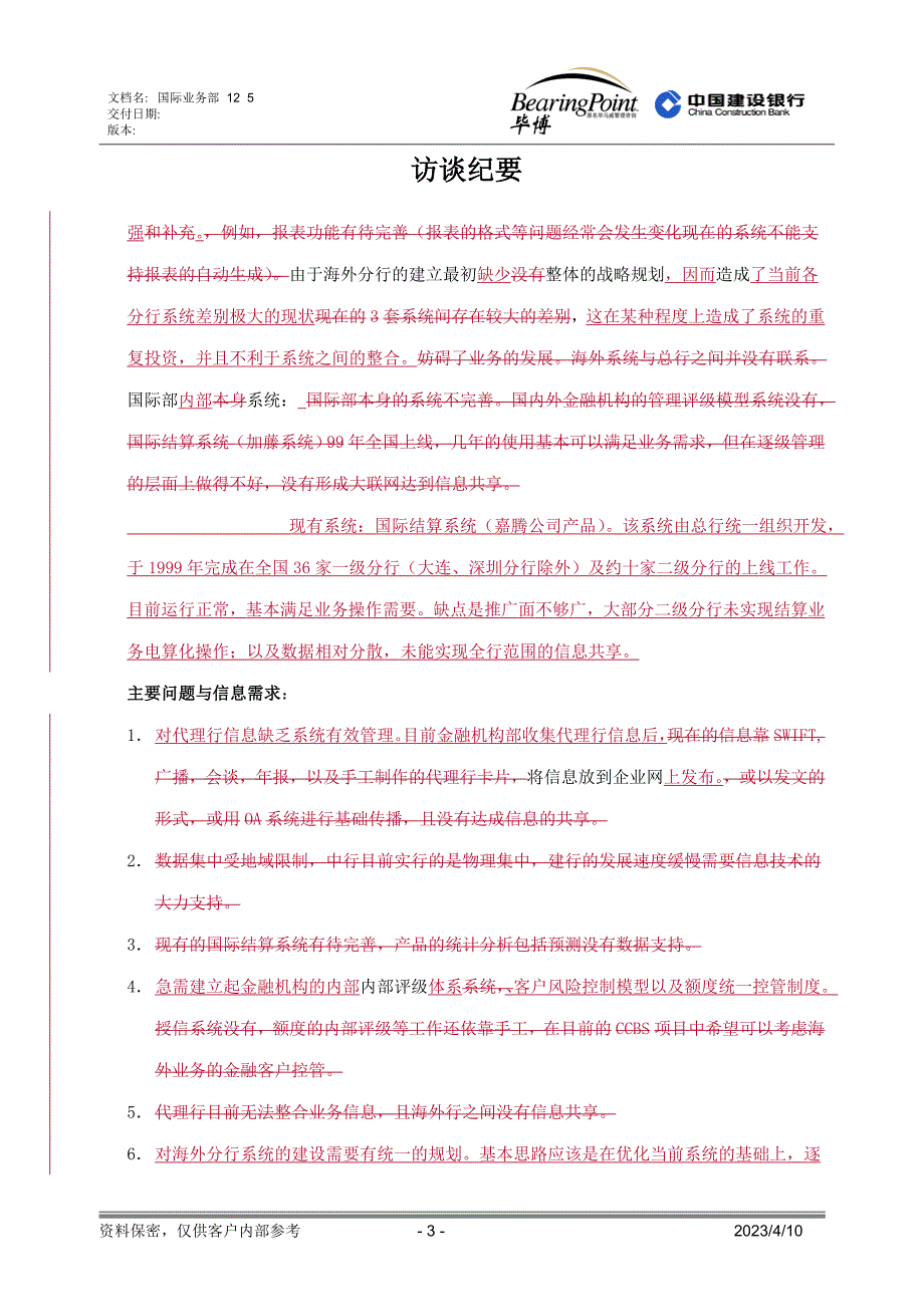 建设银行战略规划－国际业务（集团资本运营分析报告确认）_第3页