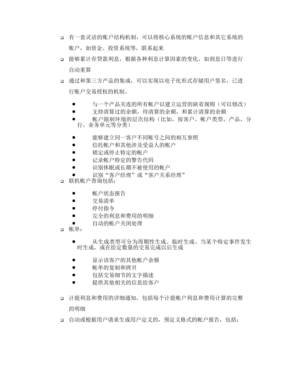 建设银行战略规划－（核心的核集团资本运营分析报告心）及产品提供hq_第3页