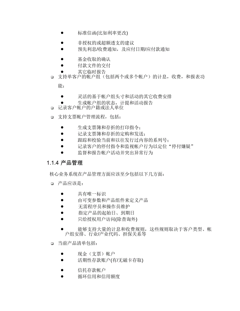 建设银行战略规划－（核心的核集团资本运营分析报告心）及产品提供hq_第4页