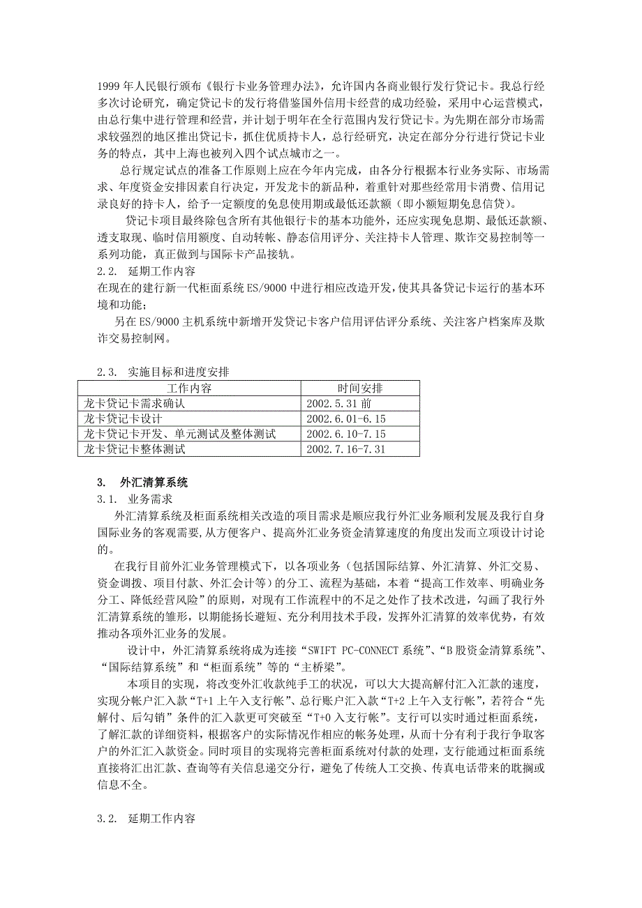 建设银行战略规划－柜面业务系集团资本运营分析报告统推广项目新增功能情况说明_第2页