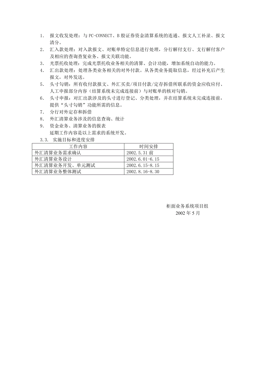 建设银行战略规划－柜面业务系集团资本运营分析报告统推广项目新增功能情况说明_第3页