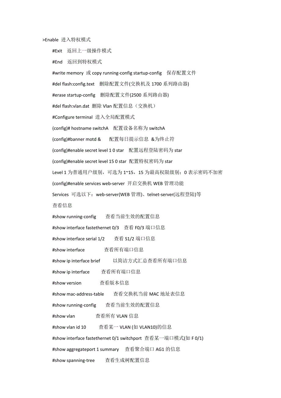 锐捷交换机 配置手册_第1页