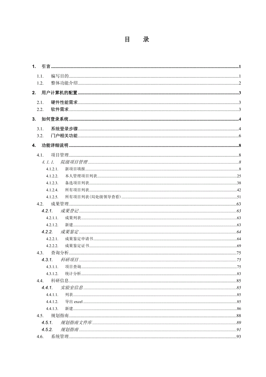 中科院所级ARP项目－机关用户手集团资本运营分析报告册_第2页