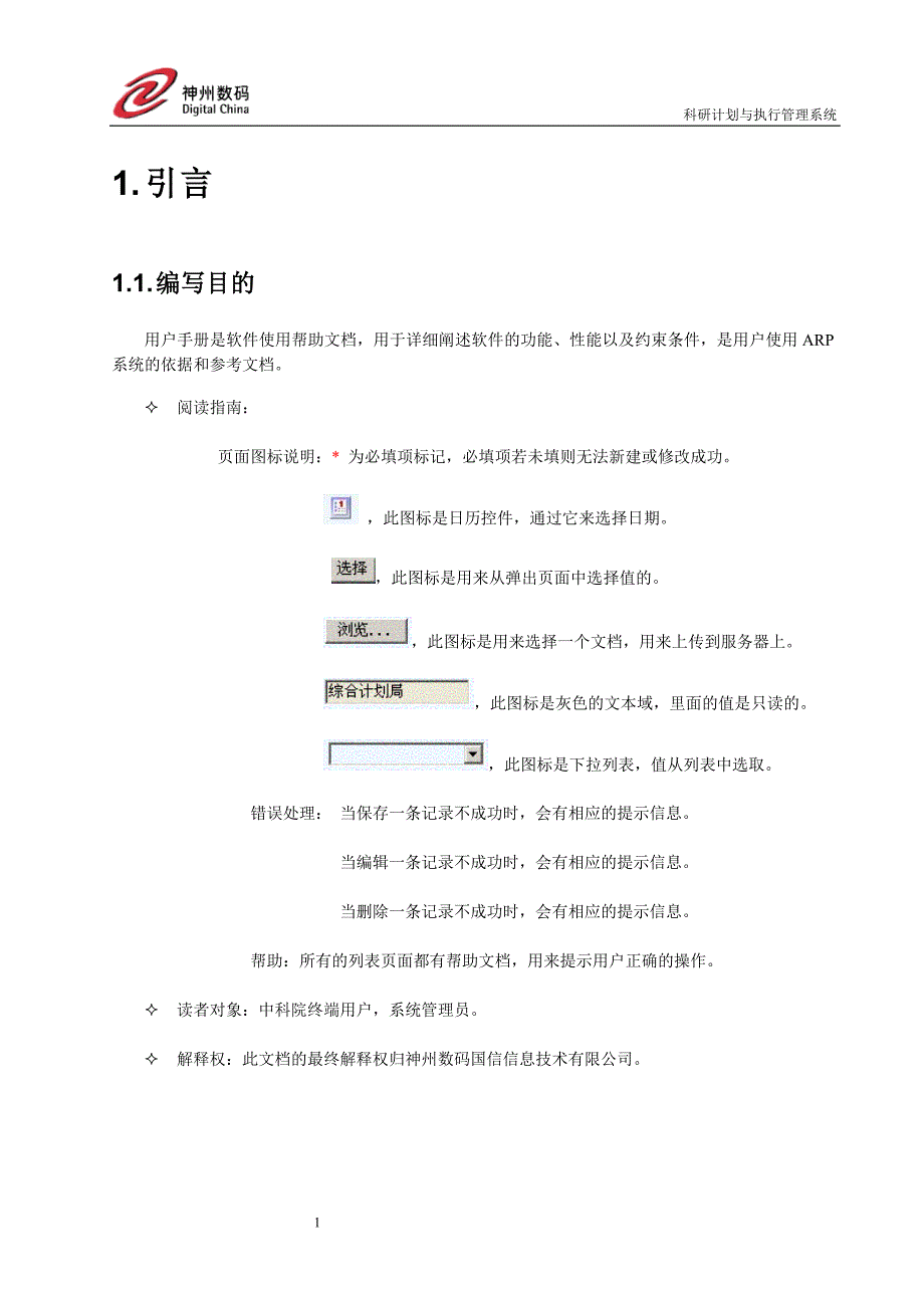 中科院所级ARP项目－机关用户手集团资本运营分析报告册_第4页