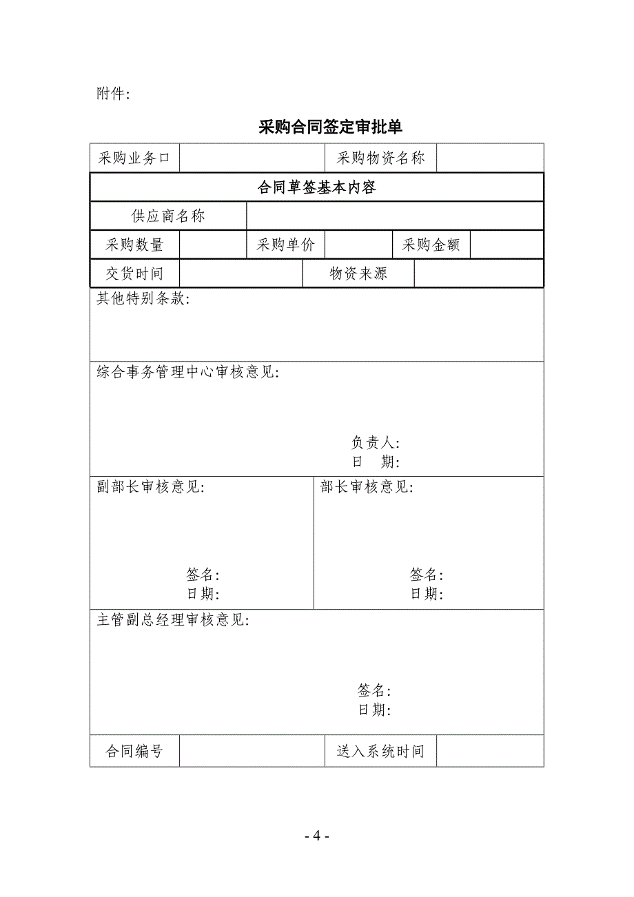 宝钢公司－物资采购合同签定授权管理规定_第4页